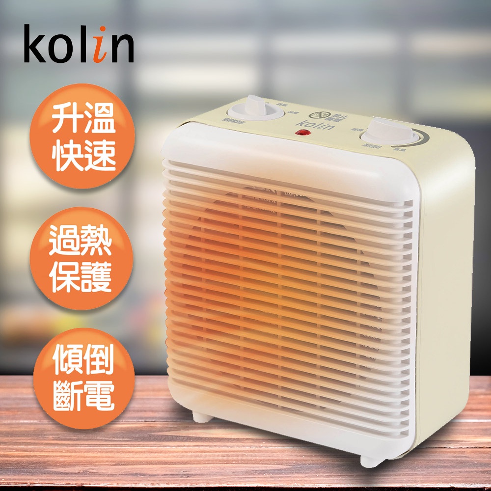 台灣現貨【KOLIN歌林】99免運 快速升溫體積輕巧二段溫控溫控電暖器