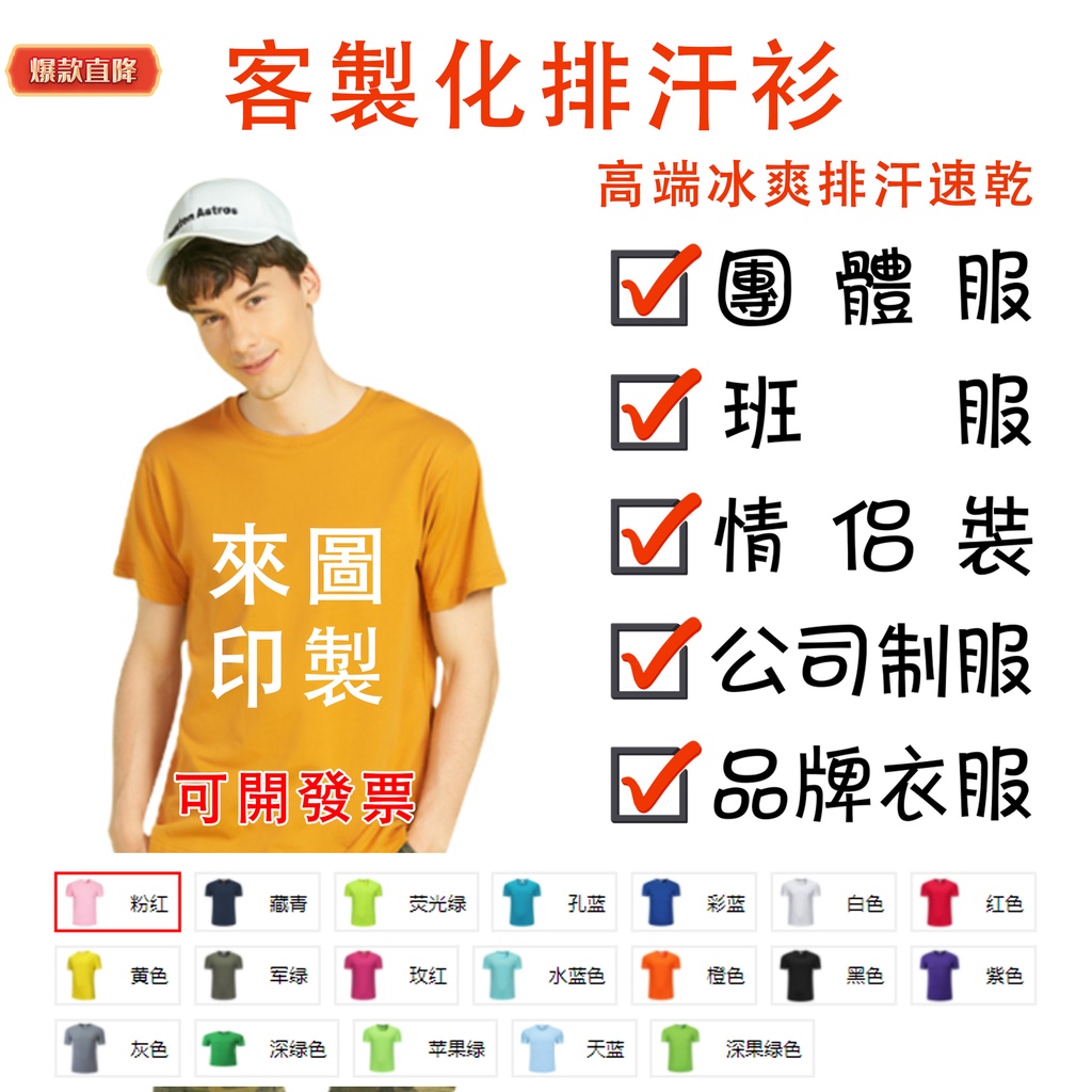 客製化T恤 排汗衫訂製 團體服製作短袖工作服班服透氣排汗速乾廚房炎熱透氣制服 客製上衣定制LOGO衣服