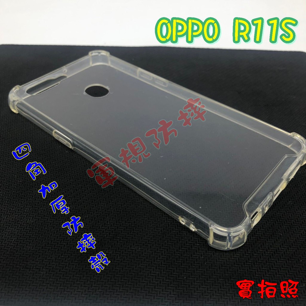 【現貨 熱銷款】OPPO R11S 四角加厚 氣墊 空壓殼 手機殼 吊繩 掛繩 軍事防摔手機保護殼