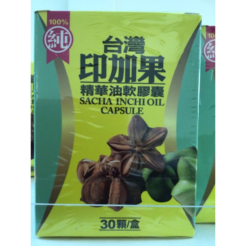 （現貨免運）台灣小農種植 台灣印加果精華油軟膠囊（一盒30顆）、台灣印加果、印加果油