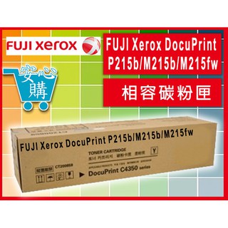 [安心購]富士全錄 FUJI Xerox DocuPrint P215b/M215b/M215fw 相容碳粉匣