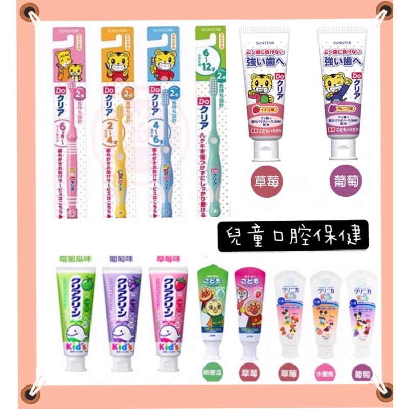 日本超人氣幼童潔牙牙膏麵包超人/花王/巧虎牙膏 巧虎嬰幼童牙刷
