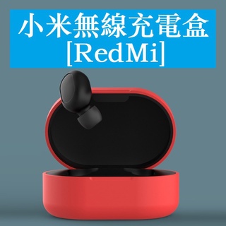 紅米Air Dots2保護套紅米AirDots真無線藍牙耳機硅膠套小米RedMi無線充電盒液態外殼airdots-s運動