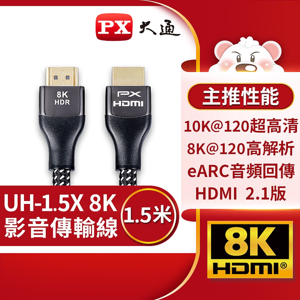 大通 HDMI線 真8K HDMI to HDMI 2.1版UH-1.5X 公對公影音傳輸線4K 60 hz 1.5米