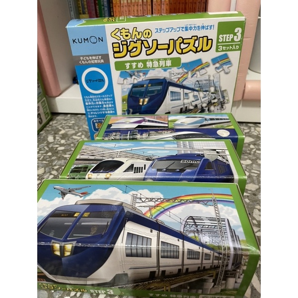 日本KUMON益智拼圖 step3 快速列車特急電車👉保留@b5202025s