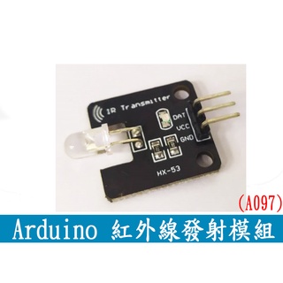 Arduino 紅外線 發射 模組 模組 發射傳感器模組 機器人 小車 (A097)