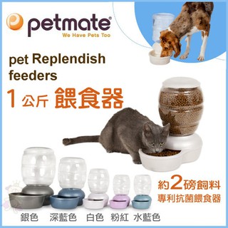 美國 Petmate《自動餵食器1公斤》pet Replendish feeder 犬貓用-XS號 『BABY寵貓館』