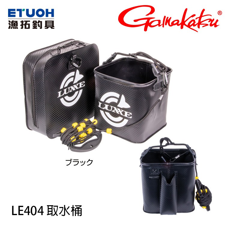 GAMAKATSU LE-404 [漁拓釣具] [取水桶][可折疊收納]