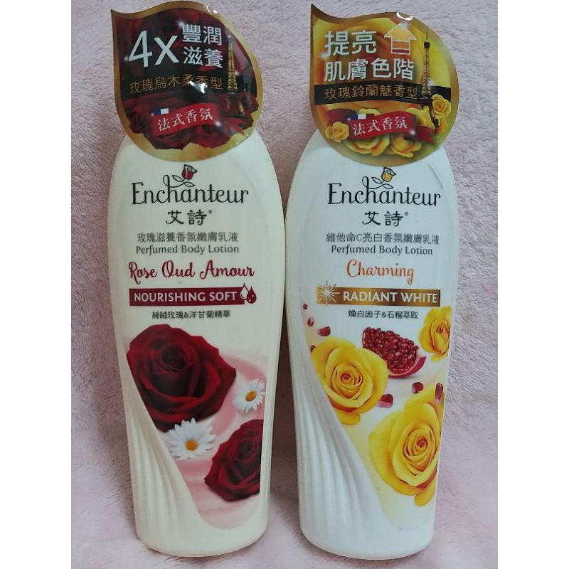 【Enchanteur】艾詩 玫瑰滋養 維他命C滋養 香氛嫩膚乳液 220ml