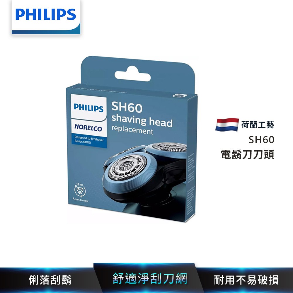 Philips飛利浦 電鬍刀刀頭 SH60 適用S6820 S6000系列 廠商直送