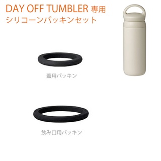 *現貨*日本原裝正品KINTO TUMBLER系列 500ml提把保溫瓶專用墊圈組