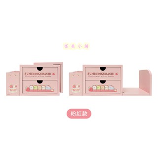 【怪美小鋪】現貨限量7-11 角落生物 角落小夥伴 苺好心願集點送【桌上書架收納盒】（粉紅款）另售絨毛卡套零錢包