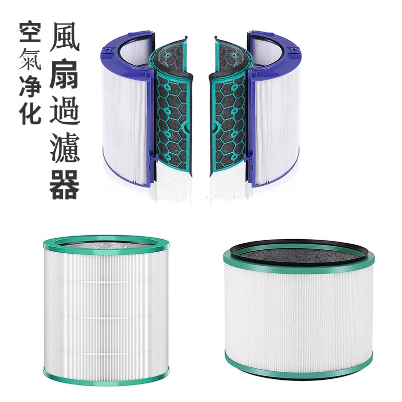 【台灣現貨】適用 Dyson 濾網 清淨機 濾芯 空氣清淨機 濾心 HP00/HP01/HP02/HP03 DP01