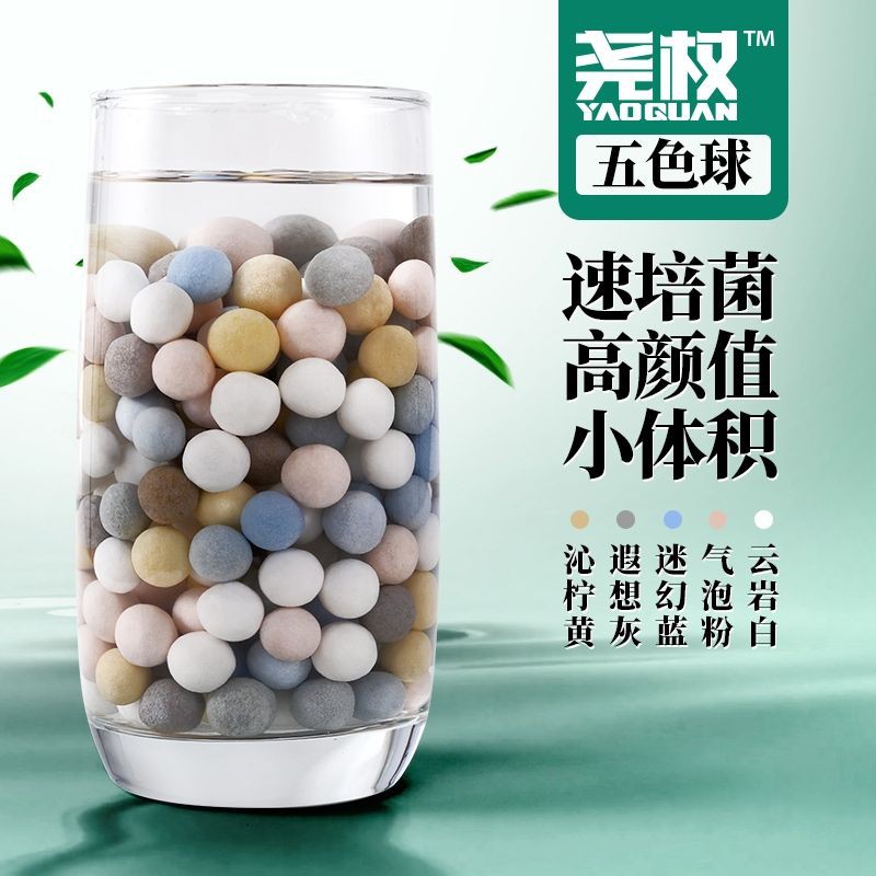 台灣現貨 五色中空石英球 陶瓷環 過濾環 陶瓷環/生化球/中性濾材/培菌球/底部過濾/上部過濾/硝化菌 細菌環