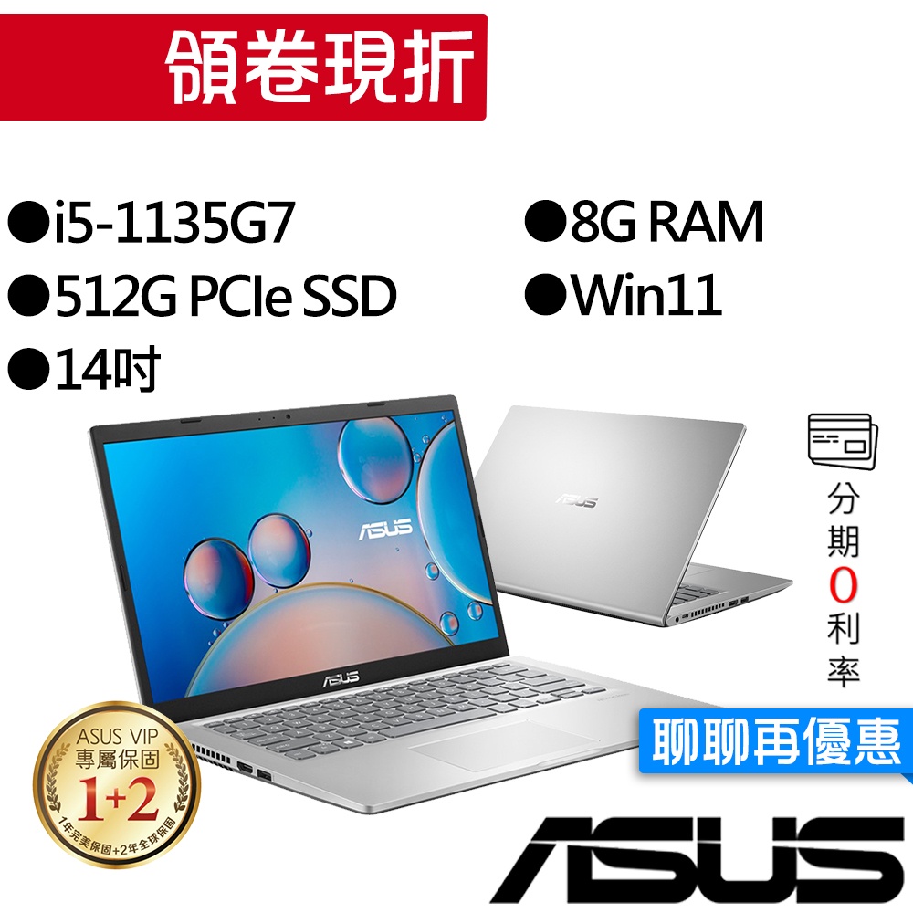 ASUS華碩  X415EA-0351S1135G7 i5 14吋 輕薄筆電
