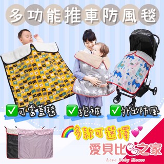 愛北鼻 臺灣現貨 秋冬 多功能 推車 防風毯 防水 防風 保暖 內層羊羔絨 內層珍珠毯 多款推車適用
