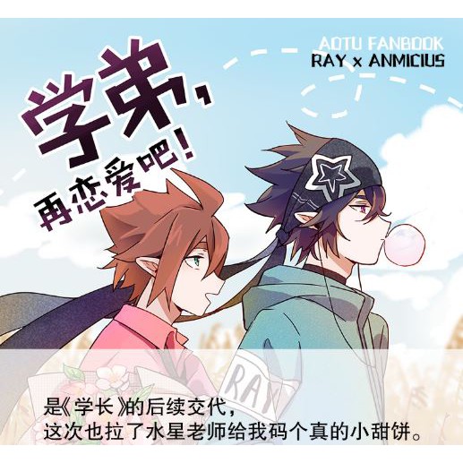 食糧閣 學弟 再戀愛吧 凹凸世界 雷獅x安迷修 雷安 漫畫 同人 嘮嗑苒 蝦皮購物