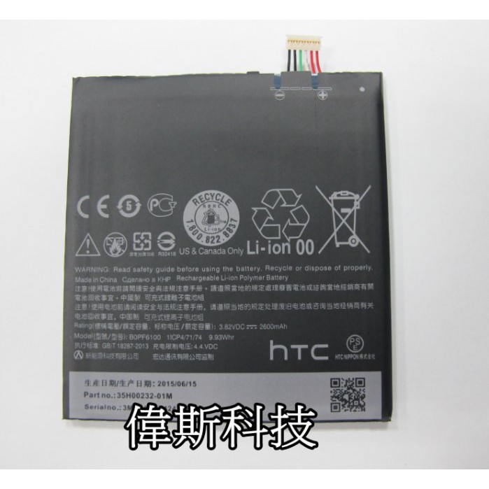 ☆Coin mall☆ HTC 826 電池 手機內建電池 鋰電池 (可自取) ~現貨中! 含稅