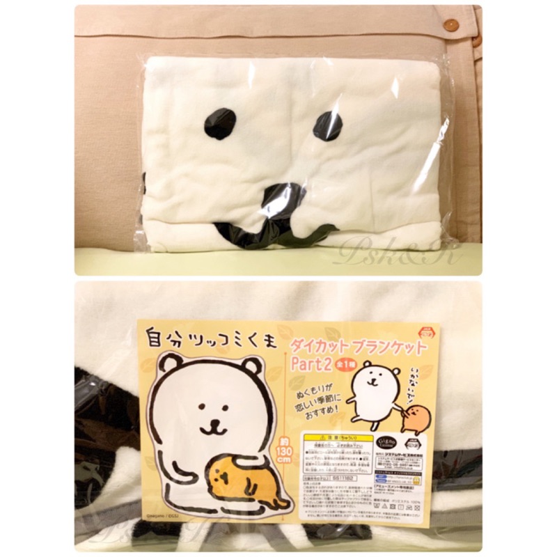 🌸日本正版 自嘲熊 毯子 自我吐槽熊 joke bear 景品 對自己吐槽的白熊 毯 毛毯 絨 可樂餅 鼴鼠