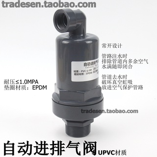 ☺☺UPVC排氣閥 進氣閥 PVC塑膠自動進排氣閥 自動空氣調節閥☺☺