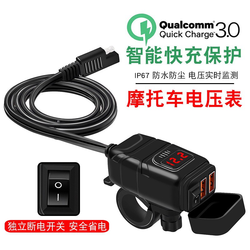 電壓表/雙USB QC3.0快充 車充 機車手機架充電 雙孔USB 車載手機充電器 帶開關 防水 手機充電 實測電壓表