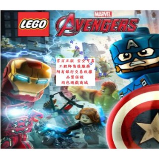 PC版 官方序號版 繁體中文 肉包遊戲 STEAM 樂高 復仇者聯盟 LEGO Marvel's Avengers