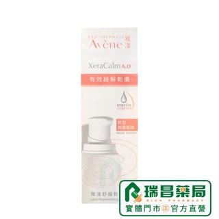 AVENE 雅漾 舒緩乾癢霜 一般型 200ml【瑞昌藥局】013542 原廠公司正貨