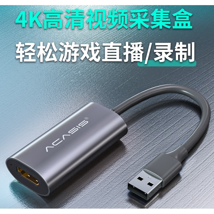 輕便型 ACASIS (type-c) USB2.0 1080p直播擷取線4K影像盒GC510 BU110