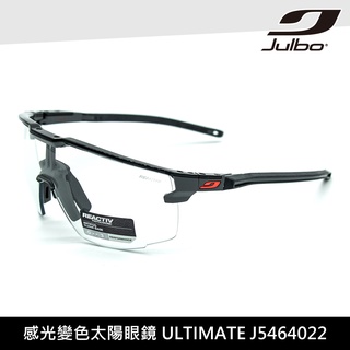 Julbo 感光變色太陽眼鏡 ULTIMATE J5464022 / 墨鏡 跑步眼鏡 自行車眼鏡