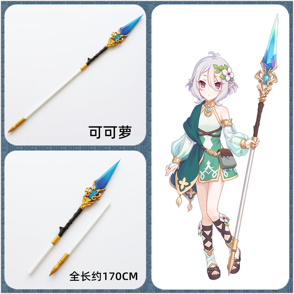 公主連接連結鏈接可可蘿可羅仔可蘿仔武器手杖裝備cosplay道具 cos道具 cosplay.fm❤