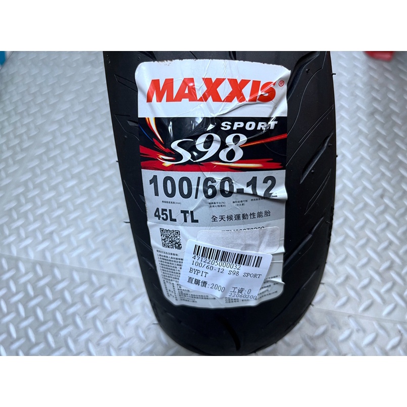 DIY本舖 MAXXIS 瑪吉斯 S98 SPORT 100/60-12 含氮氣充填再用福士輪胎去蠟+平衡 免運免工資