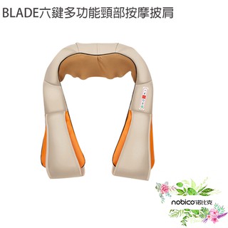 BLADE六鍵多功能頸部按摩披肩 台灣公司貨 按摩披肩 按摩器 現貨 當天出貨 諾比克