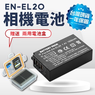 EN-EL20 電池 充電器 送電池盒 ENEL20 單充 雙充 相機電池 NIKON J1 J2 ONE系列