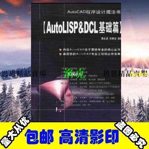 AutoCAD程序設計魔法書AutoLISP&amp;DCL基礎篇【洛克】