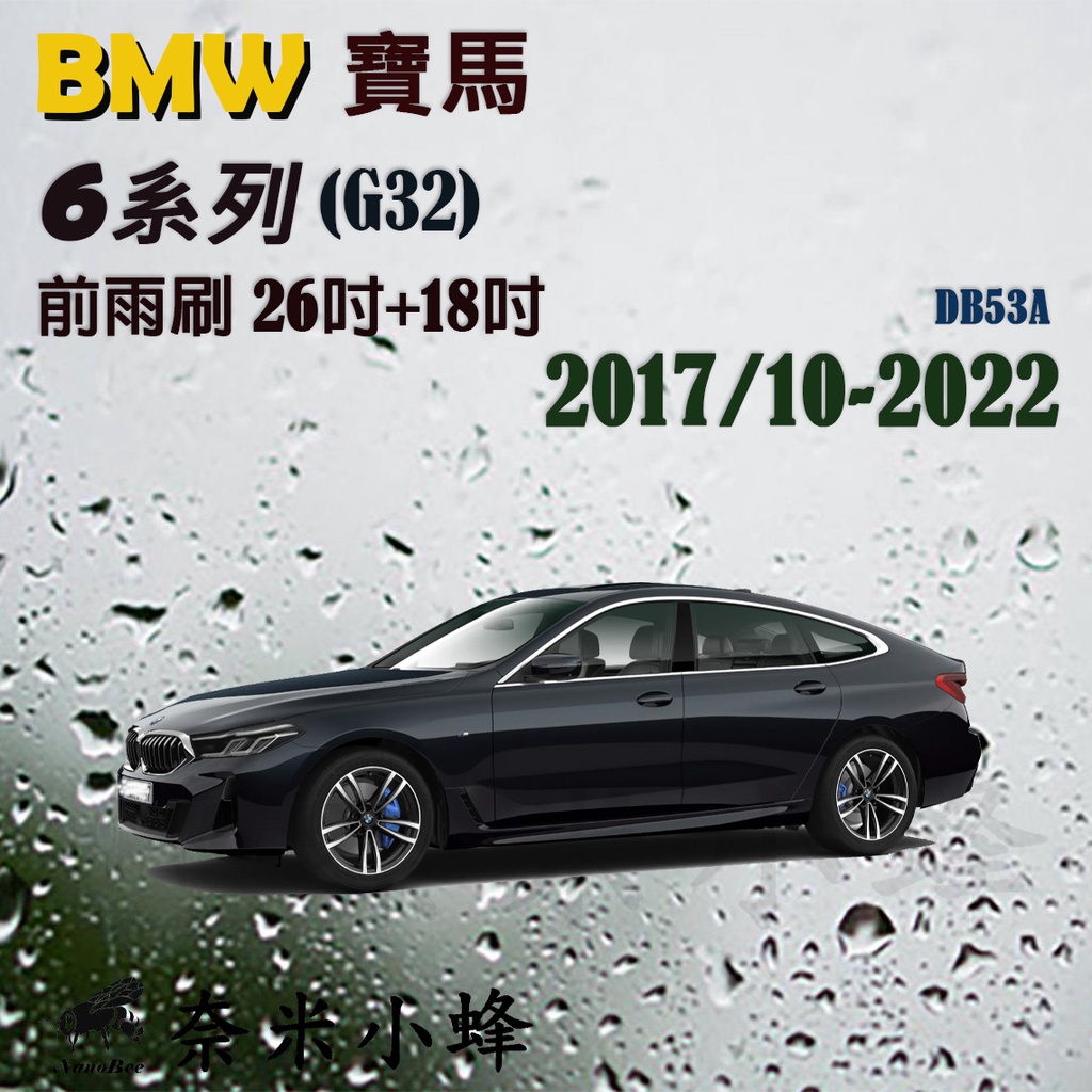 【DG3A】BMW 寶馬 6系列/GT630i 2017/10-NOW(G32)雨刷  德製3A膠條 軟骨雨刷