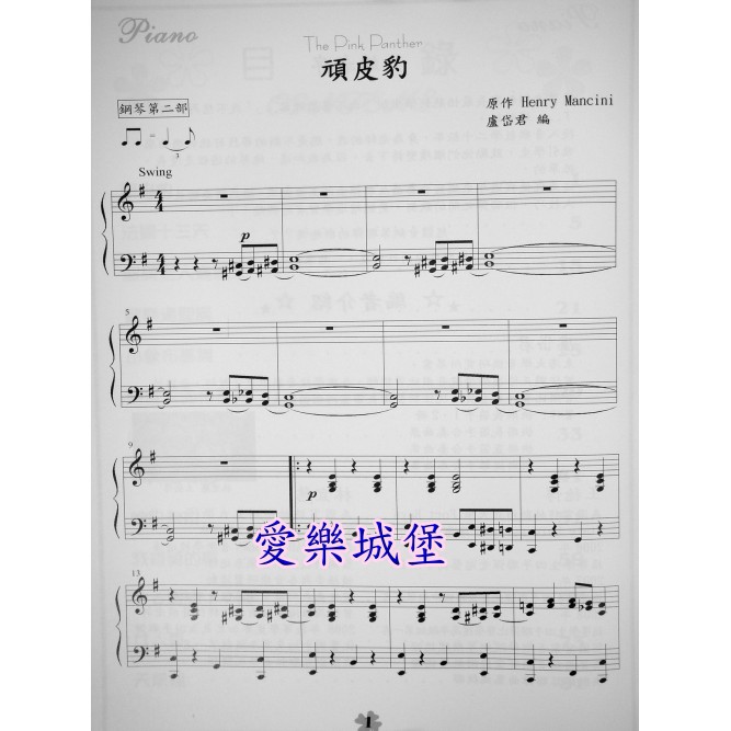 愛樂城堡 爵士鋼琴譜 快樂的四手聯彈 4手聯彈 頑皮豹 大象布基舞 娛樂者 卡農 天黑黑 蝦皮購物
