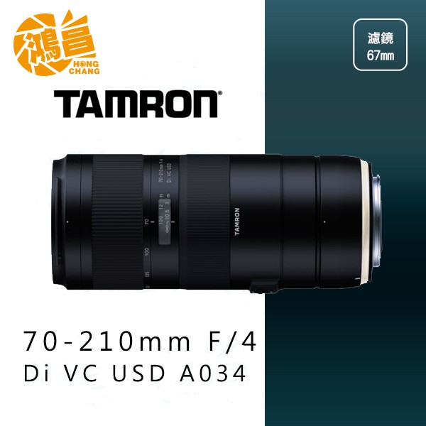 TAMRON 騰龍 70-210mm F/4 Di VC USD A034 俊毅公司貨 變焦望遠【鴻昌】70-210