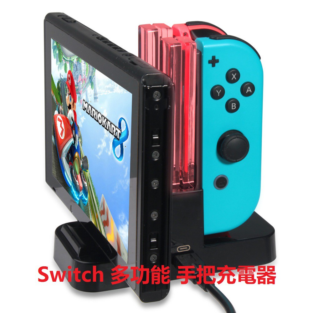 【現貨】Nintendo Switch 多功能 Pro 手把 充電座 充電器 JC 充電 Joy-Con 任天堂