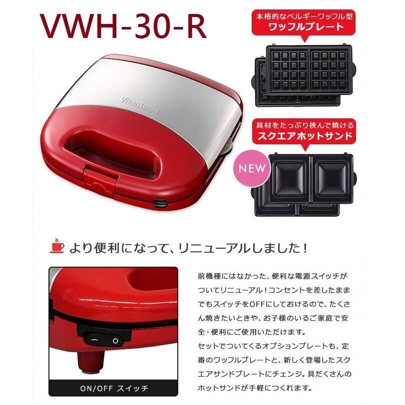 Vitantonio 鬆餅機vwh 30r Vwh 30 紅色方格鬆餅方型三明治日本代購 蝦皮購物