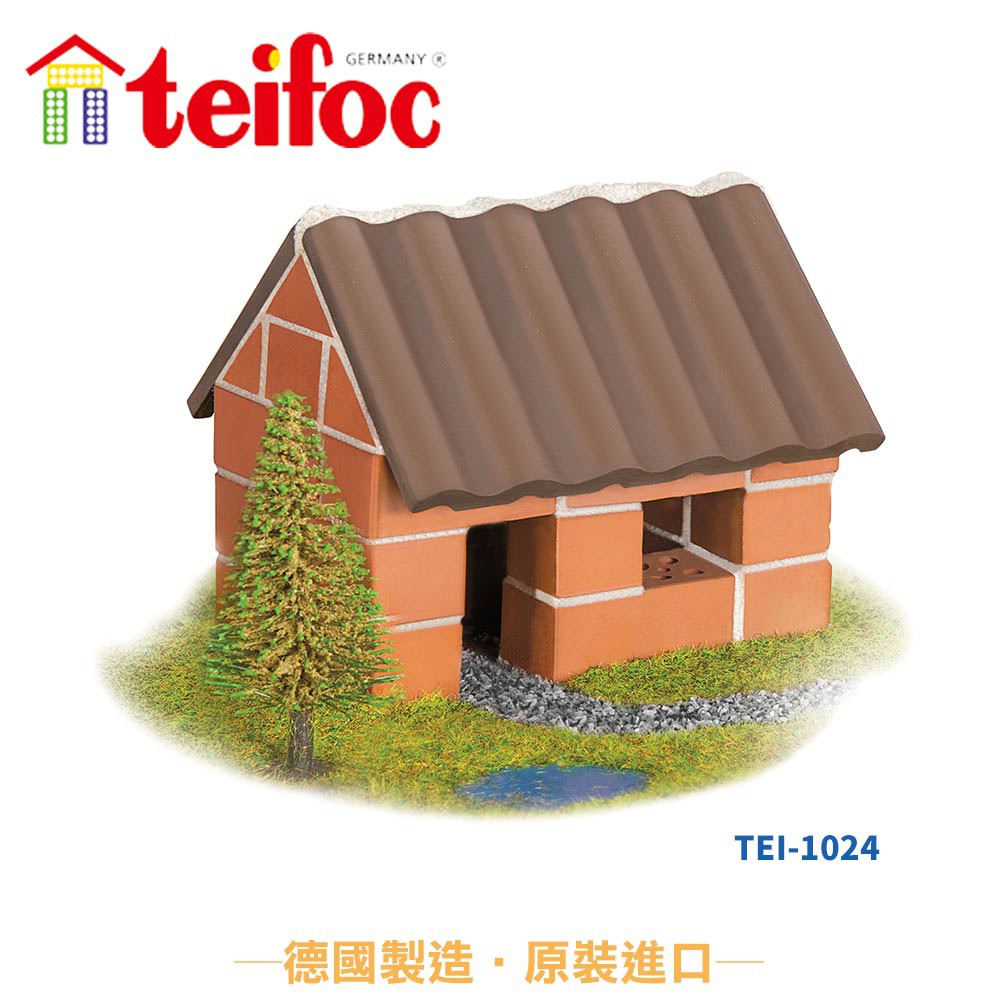 【德國teifoc】 DIY益智磚塊建築玩具 小農舍-TEI1024 蓋房子 建築模型 無毒兒童玩具 手腦協調發展玩具