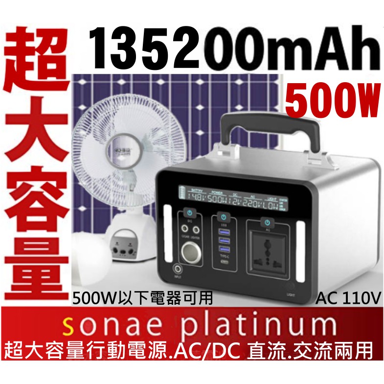 有現貨 110v電源供應器500w純正弦波500wh行動電源 135200mah超大容量行動電源 500w以下電器可用 蝦皮購物