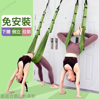 瑜伽繩 空中瑜伽倒立繩 瑜伽伸展帶 下腰訓練器 帶子 彈力帶 家用 一字馬舞蹈練功輔助拉力繩