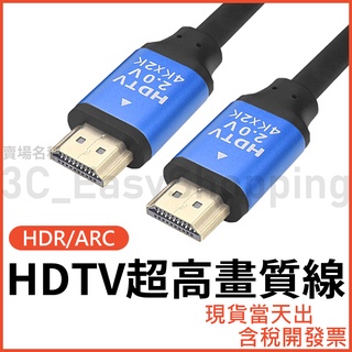 10米 15米 20米 HDTV 2.0版 4K線 HDR 影音傳輸線 電視線 螢幕線 可接HDMI裝置