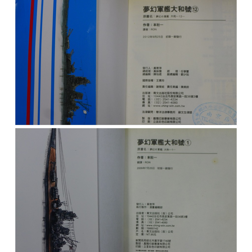 癮閱讀書坊 夢幻軍艦大和號1 12 未完 本壯一 青文出版 送全新書套 蝦皮購物