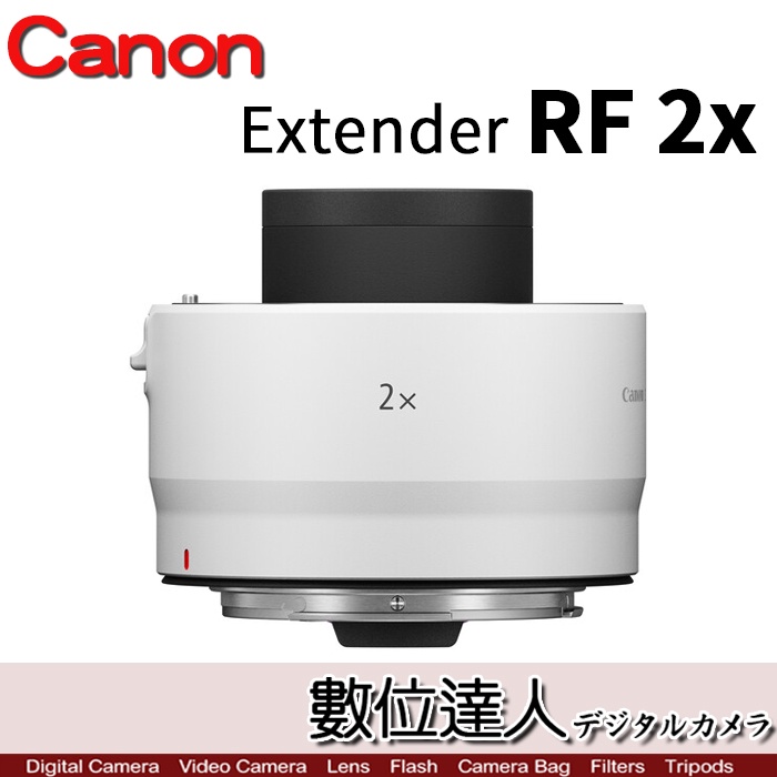 【數位達人】Canon Extender RF 2x 2倍 加倍鏡 2倍增距鏡