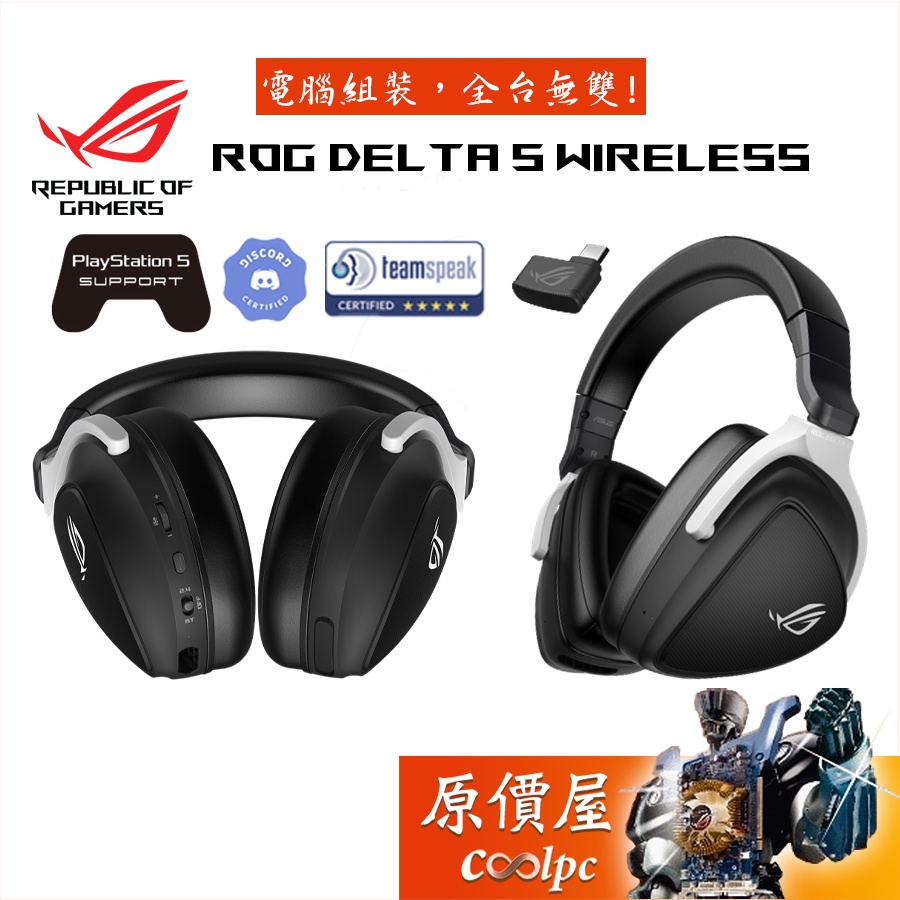 華碩 ROG Delta S Wireless 無線電競耳麥 藍芽/無線/AI降噪/原價屋