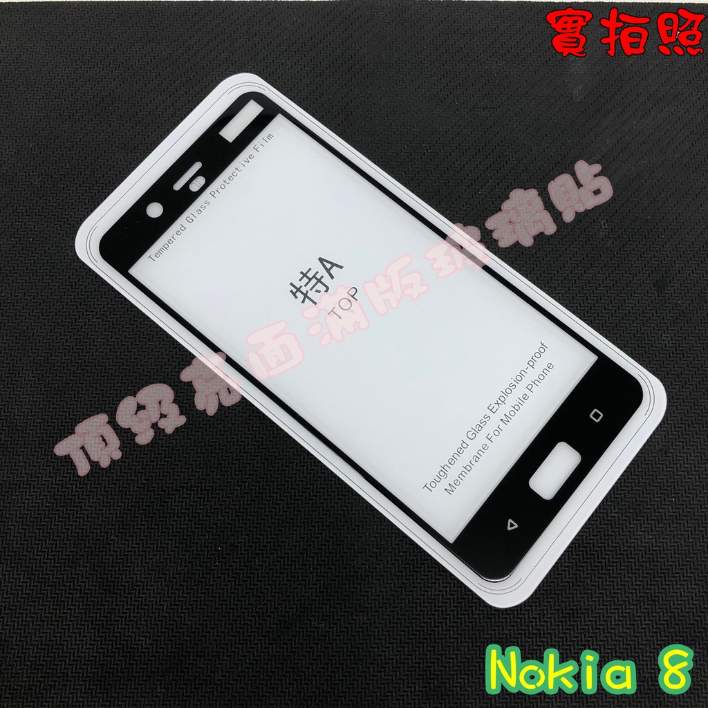 【現貨 實體拍攝】Nokia 8 滿版玻璃貼 鋼化膜 鋼化玻璃貼 滿版 保護貼 玻璃貼