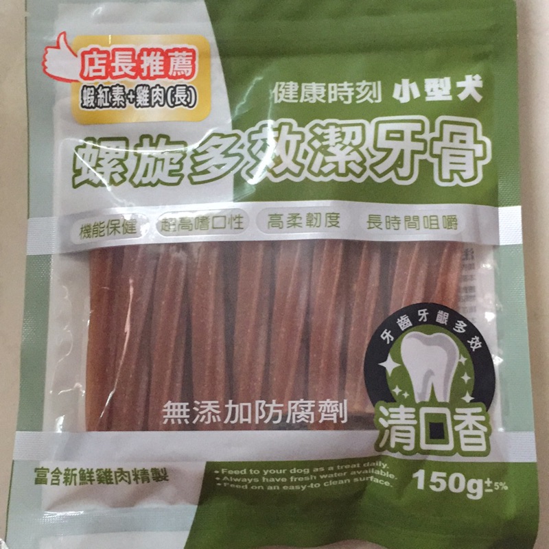 健康時刻寵物潔牙骨150g