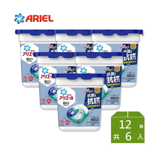 【日本ARIEL】 4D抗菌抗蟎洗衣膠囊12顆盒裝X6★廠商直送／免運宅配到家