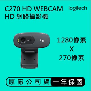 【現貨】Logitech 羅技 C270 HD 720p 網路攝影機 便攜 穩固 寬螢幕視訊通話